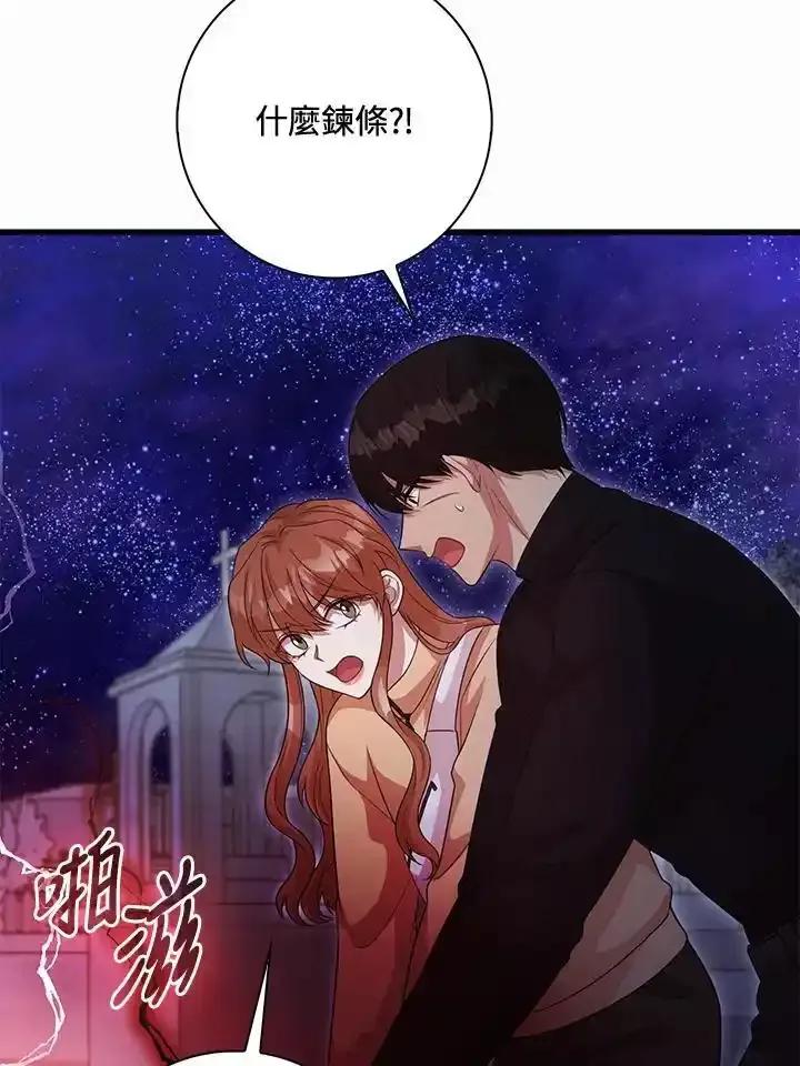 《赞助男主角大作战!》第36话 第78页