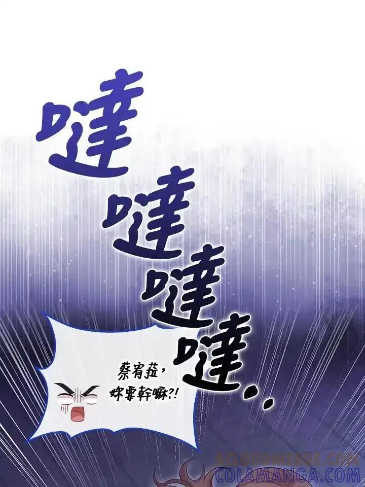 《赞助男主角大作战!》第36话 第70页