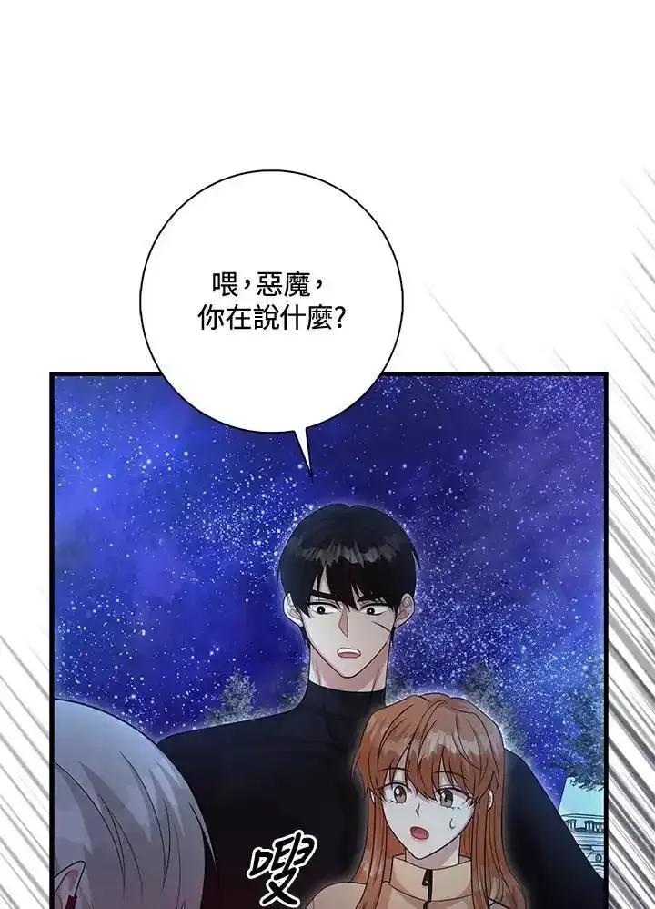 《赞助男主角大作战!》第36话 第44页