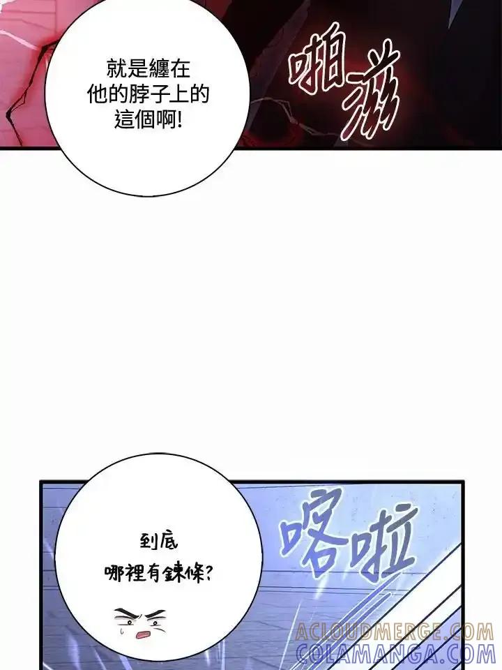 《赞助男主角大作战!》第36话 第79页