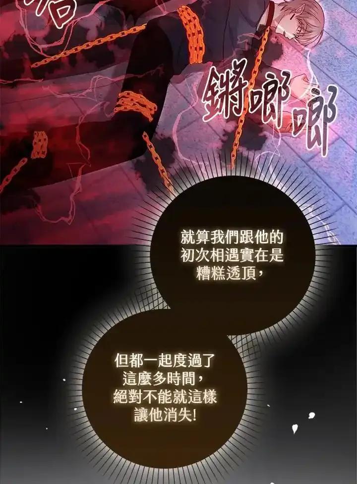 《赞助男主角大作战!》第36话 第63页
