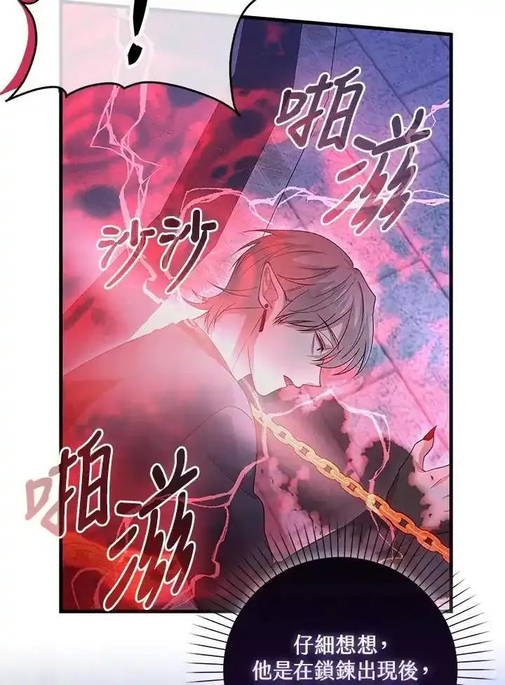 《赞助男主角大作战!》第36话 第66页