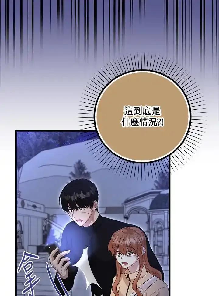 《赞助男主角大作战!》第36话 第59页
