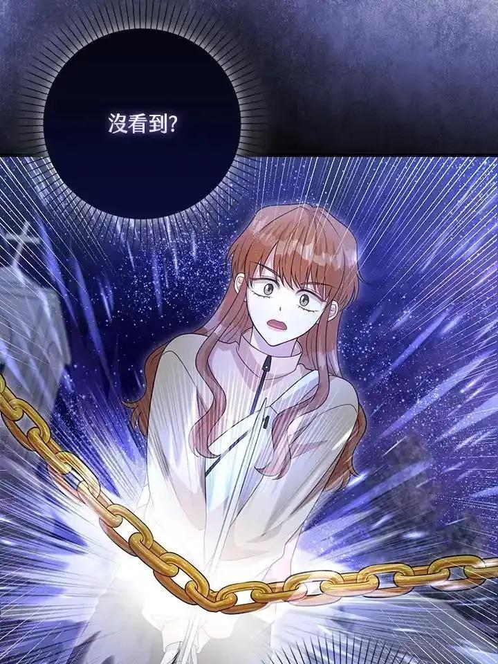 《赞助男主角大作战!》第36话 第81页
