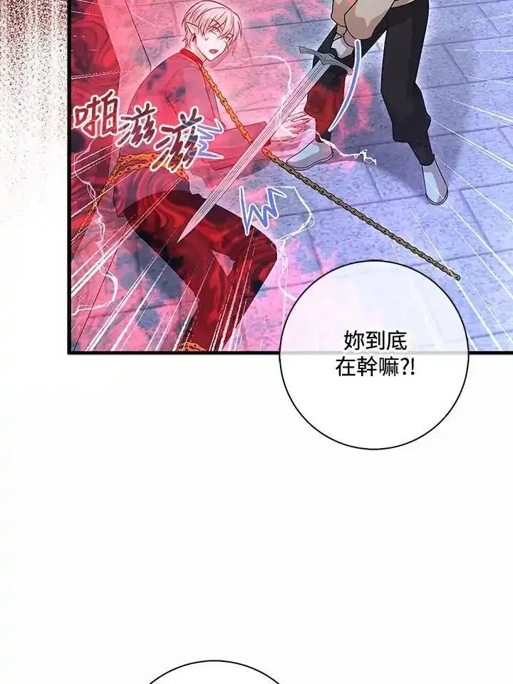 《赞助男主角大作战!》第36话 第77页