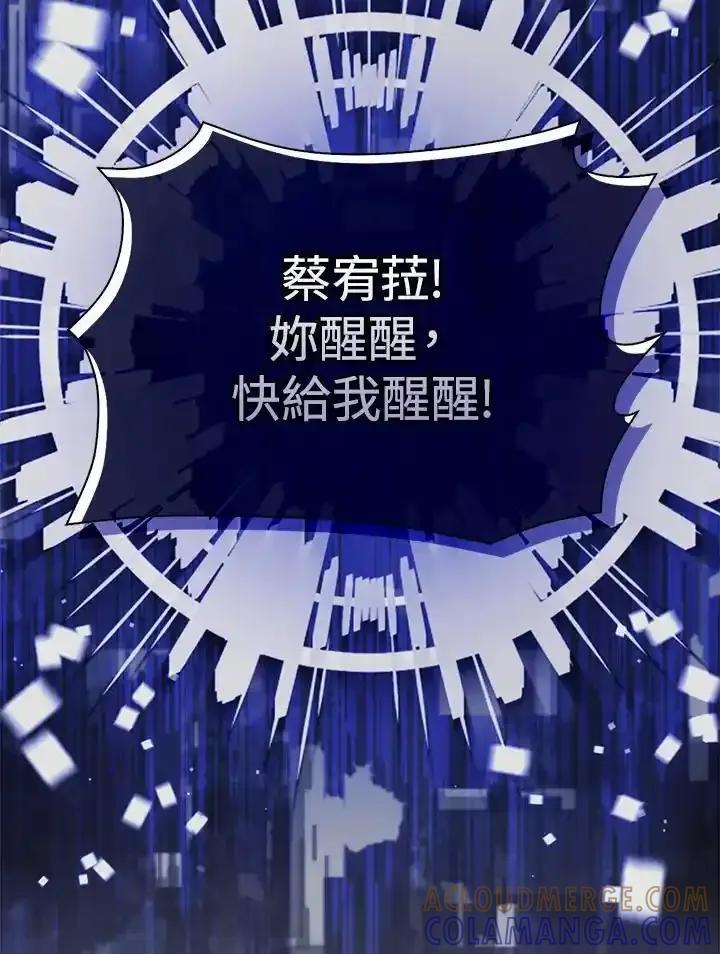 《赞助男主角大作战!》第36话 第94页