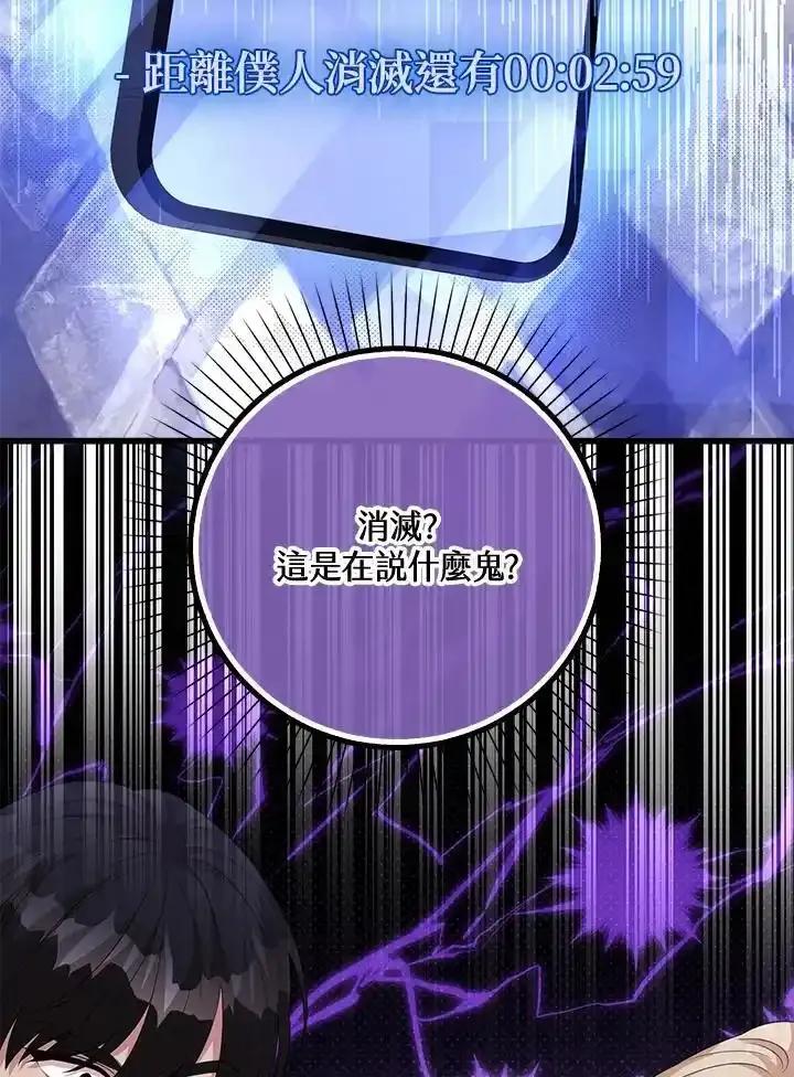 《赞助男主角大作战!》第36话 第57页