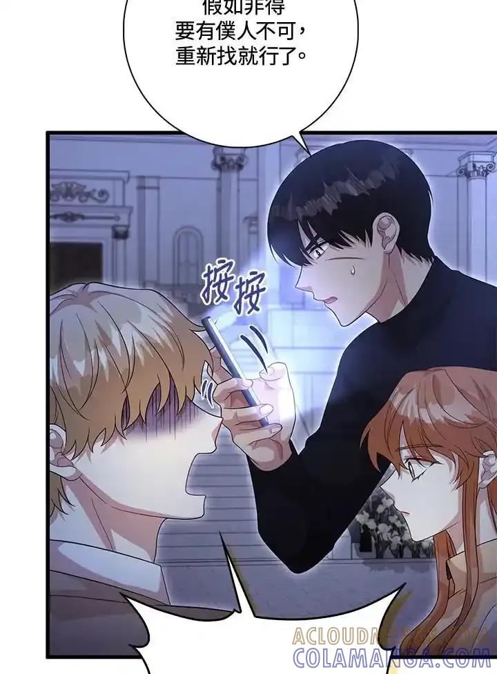 《赞助男主角大作战!》第36话 第61页