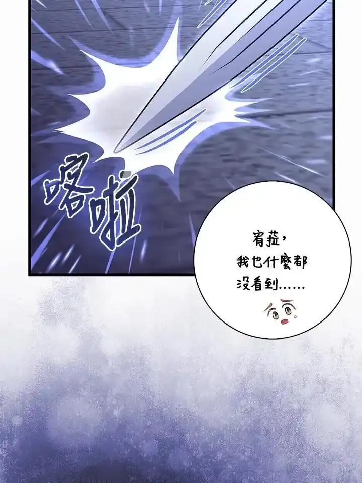 《赞助男主角大作战!》第36话 第80页
