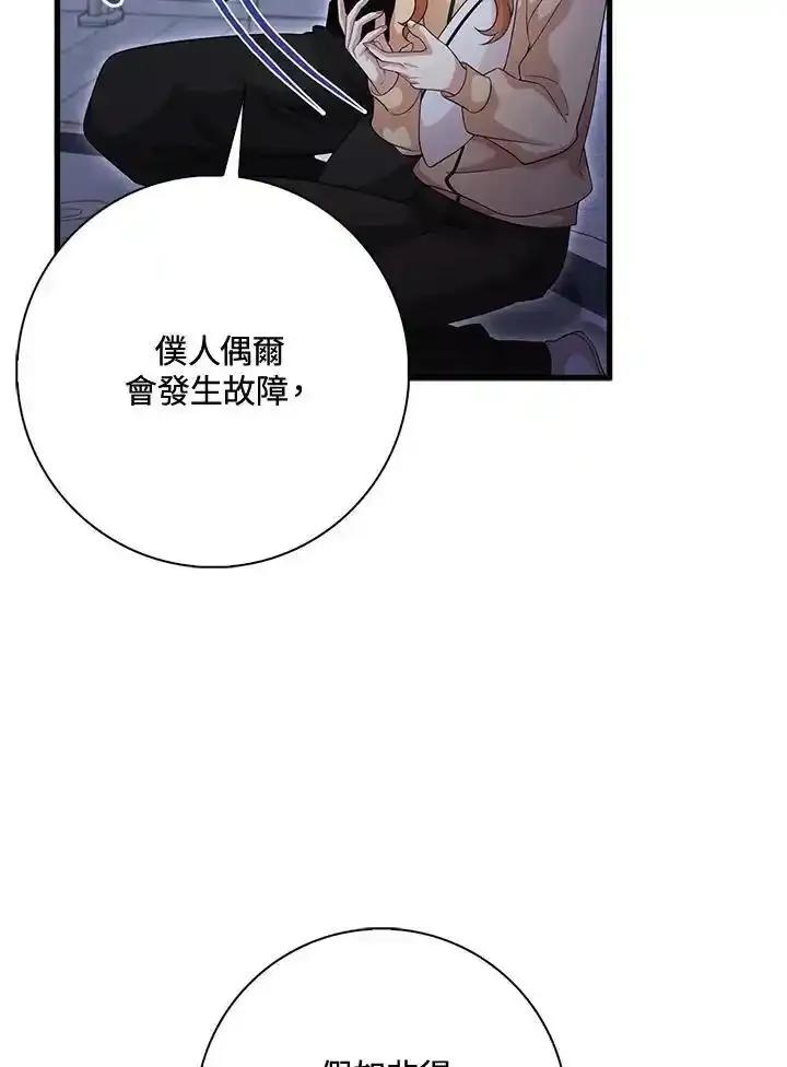 《赞助男主角大作战!》第36话 第60页