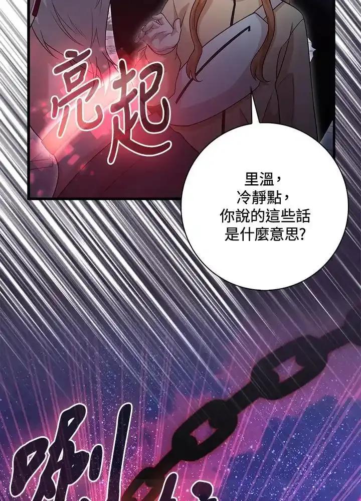 《赞助男主角大作战!》第36话 第45页