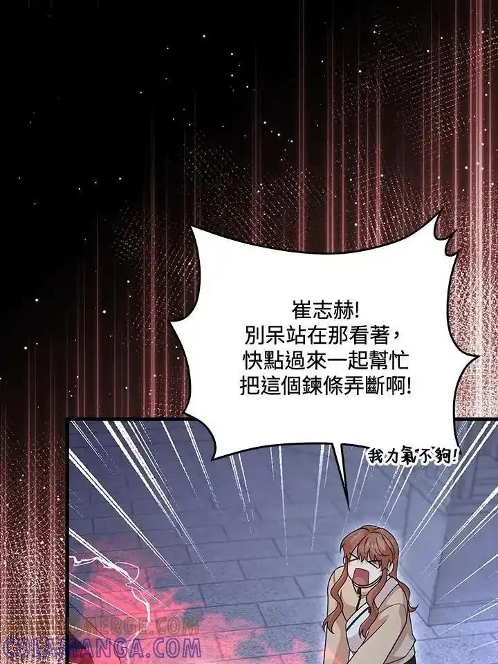 《赞助男主角大作战!》第36话 第76页