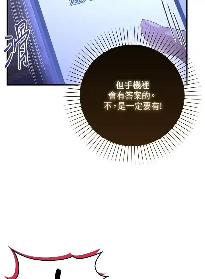 《赞助男主角大作战!》第36话 第65页