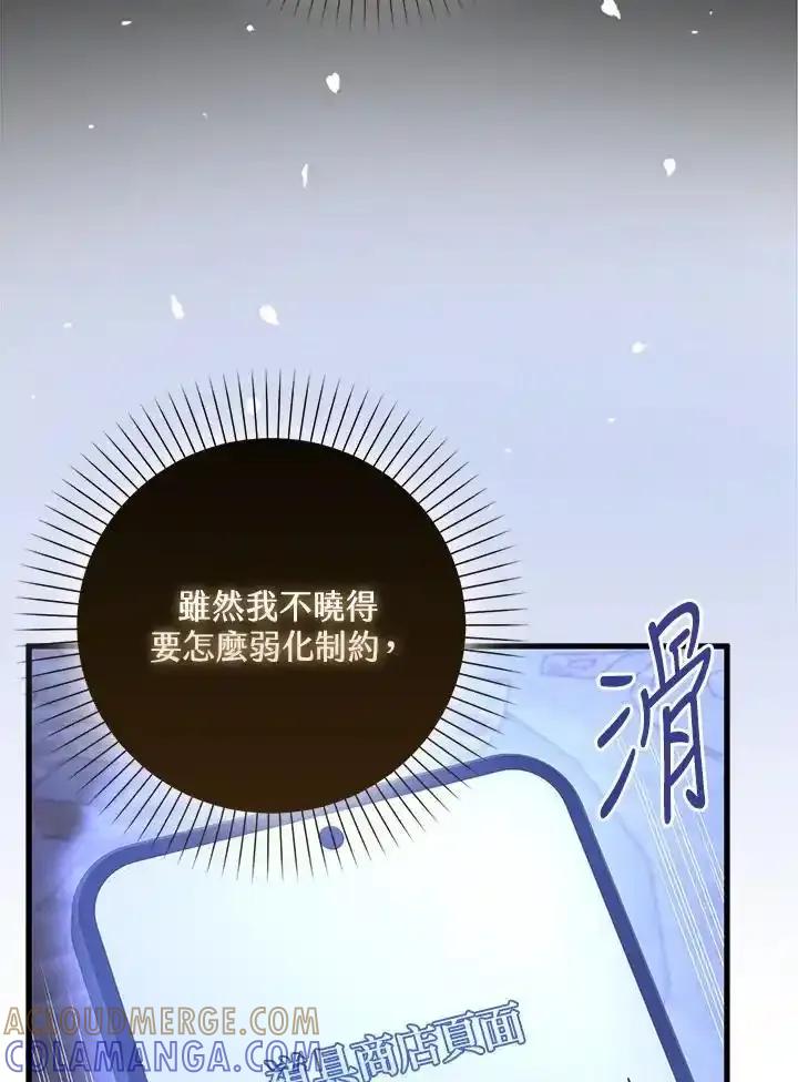 《赞助男主角大作战!》第36话 第64页