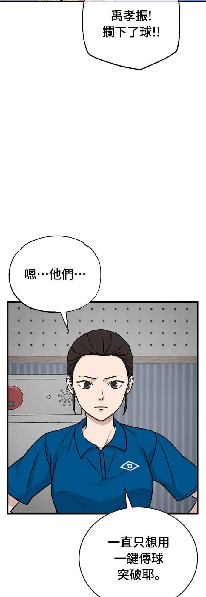 《黄金守门员》第37话 VS FS砂石车(3) 第26页