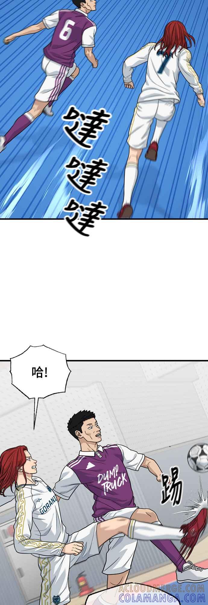 《黄金守门员》第37话 VS FS砂石车(3) 第25页