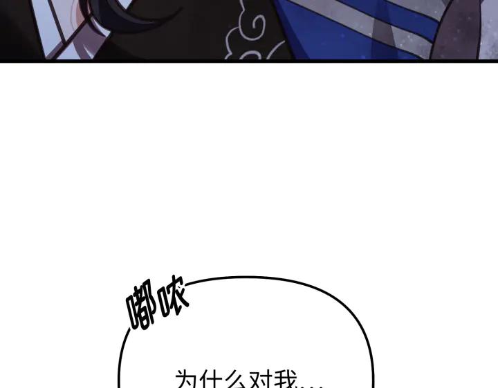 《好缘歌》第9话 第255页