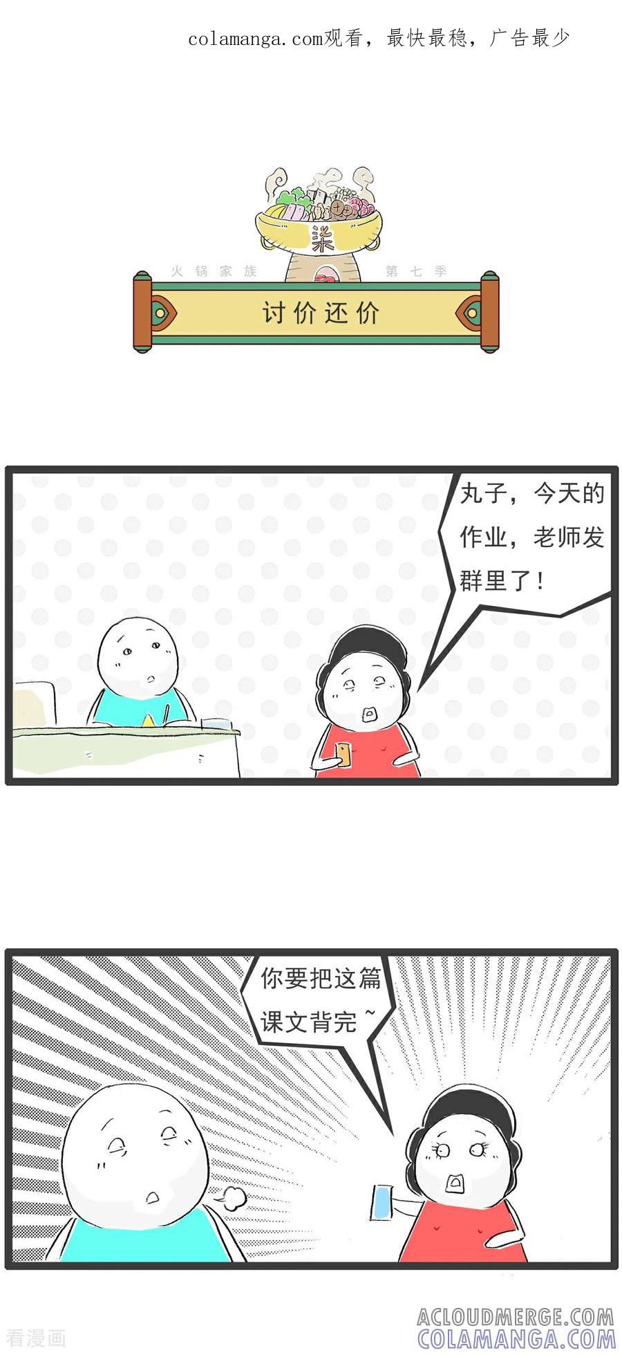 《火锅家族第七季》第13话 讨价还价 第1页