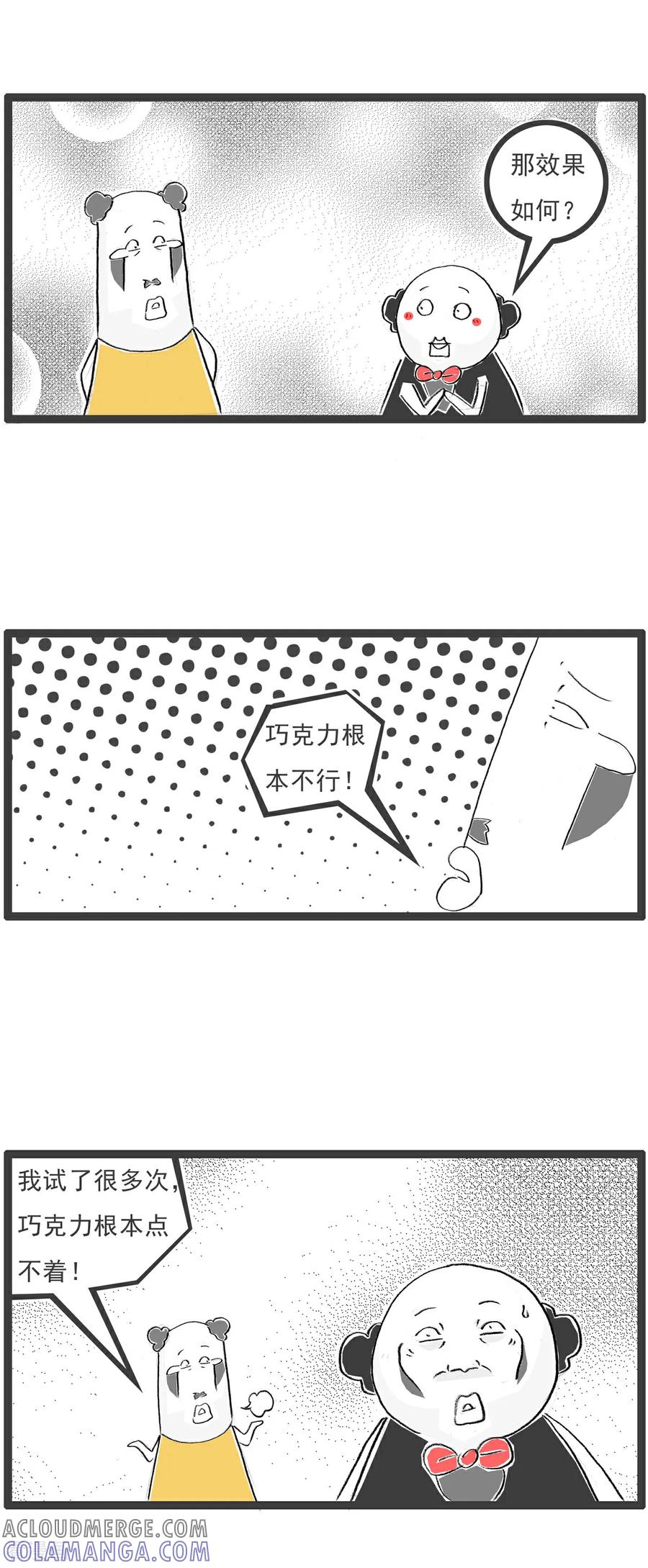 《火锅家族第七季》第13话 讨价还价 第4页