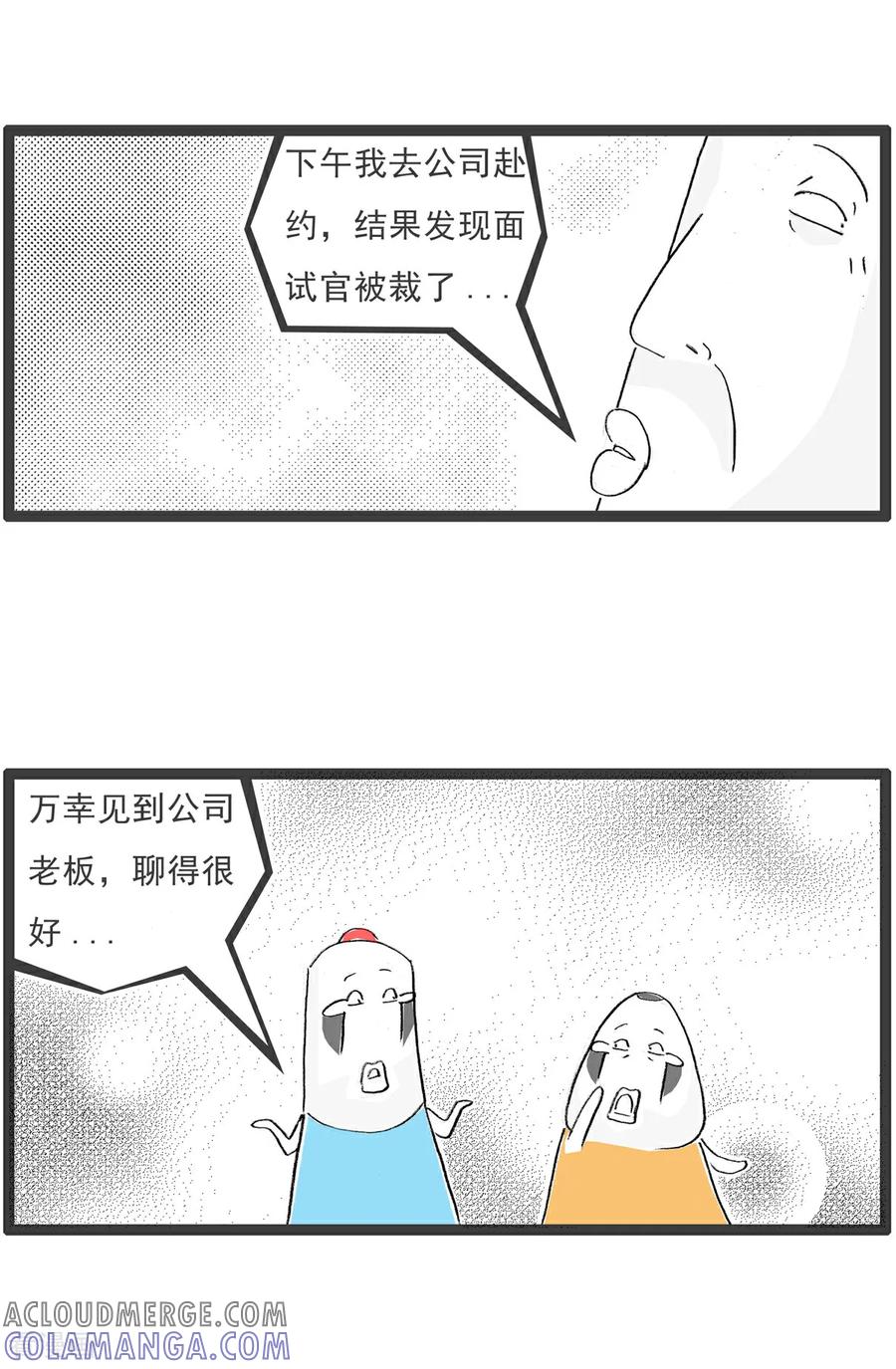 《火锅家族第七季》第13话 讨价还价 第6页