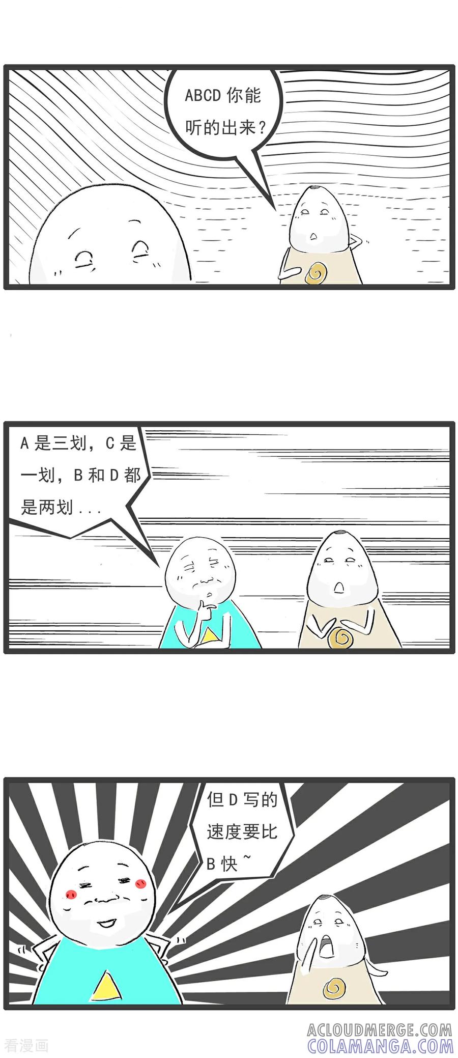 《火锅家族第七季》第14话 理直气壮 第9页