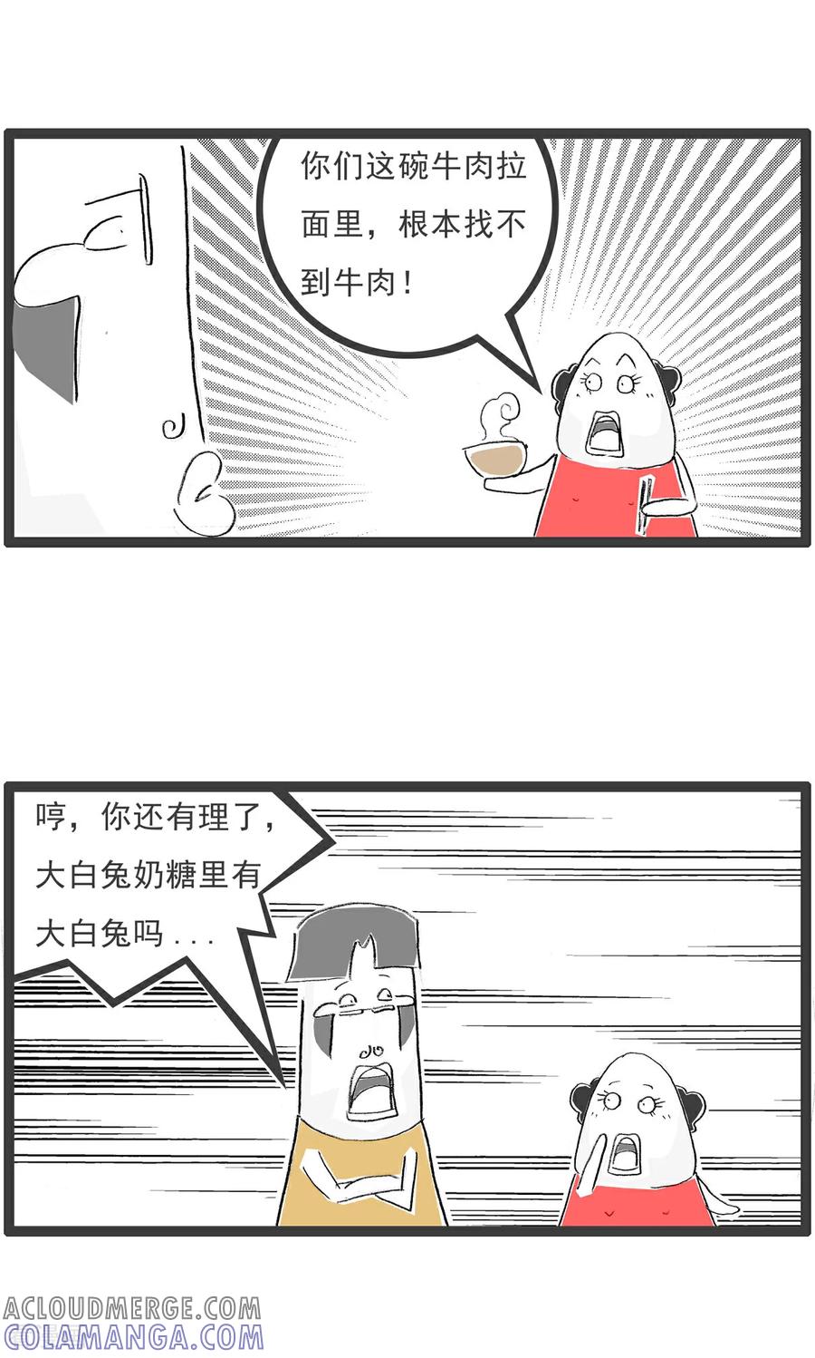 《火锅家族第七季》第14话 理直气壮 第2页