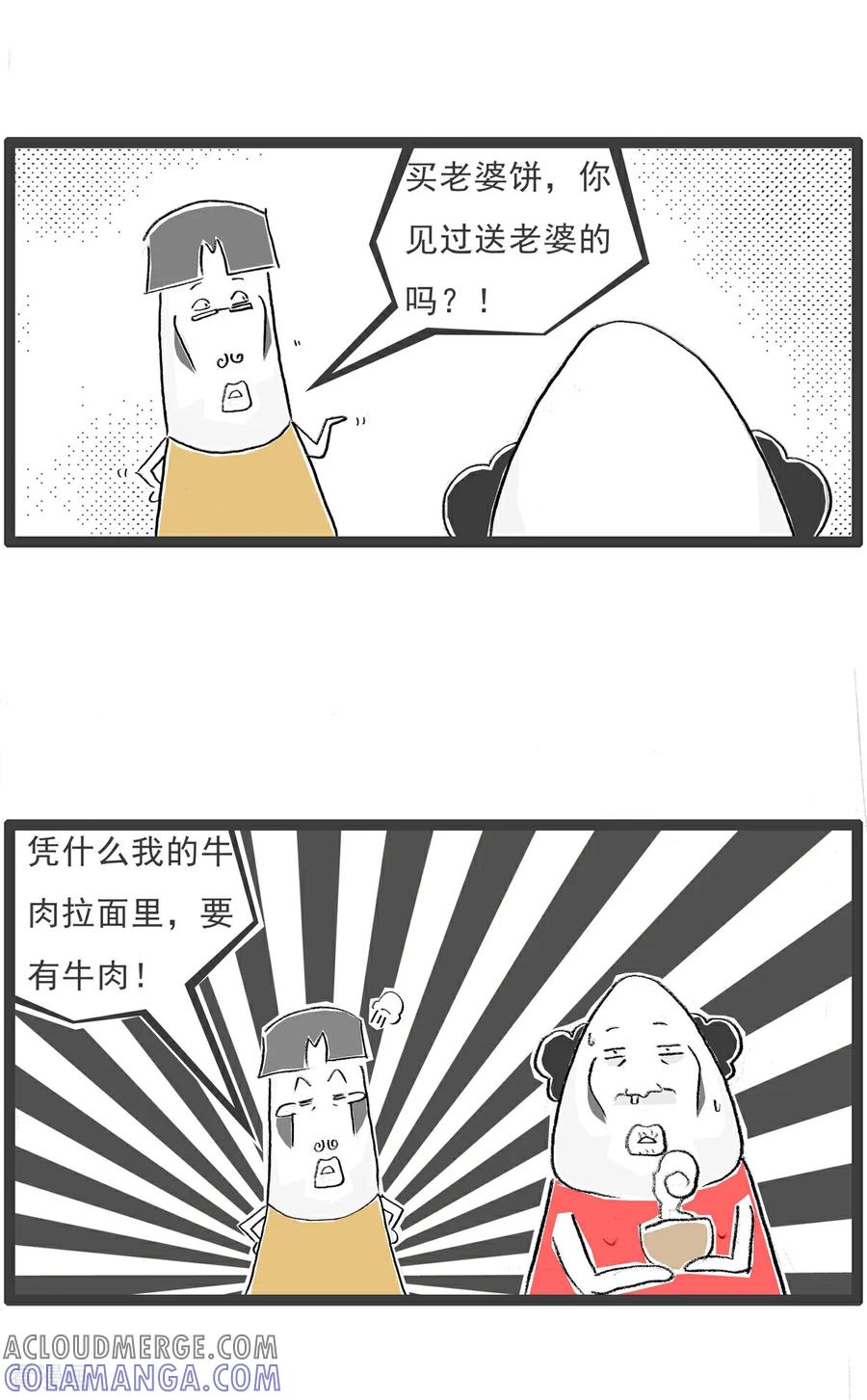《火锅家族第七季》第14话 理直气壮 第3页