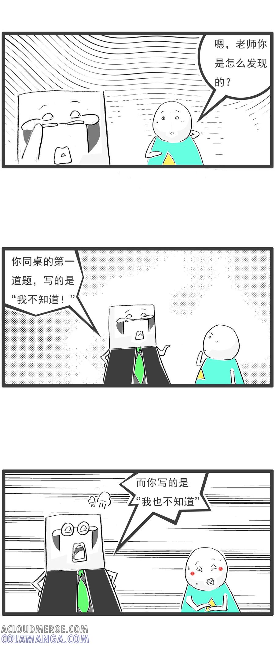 《火锅家族第七季》第15话 学猫叫 第7页