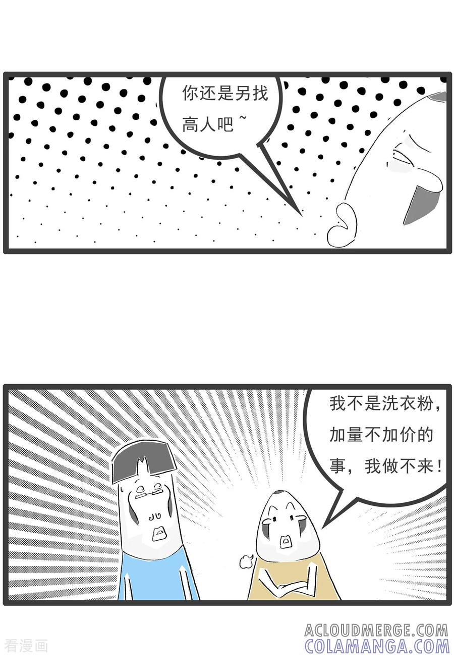 《火锅家族第七季》第16话 抢票 第8页
