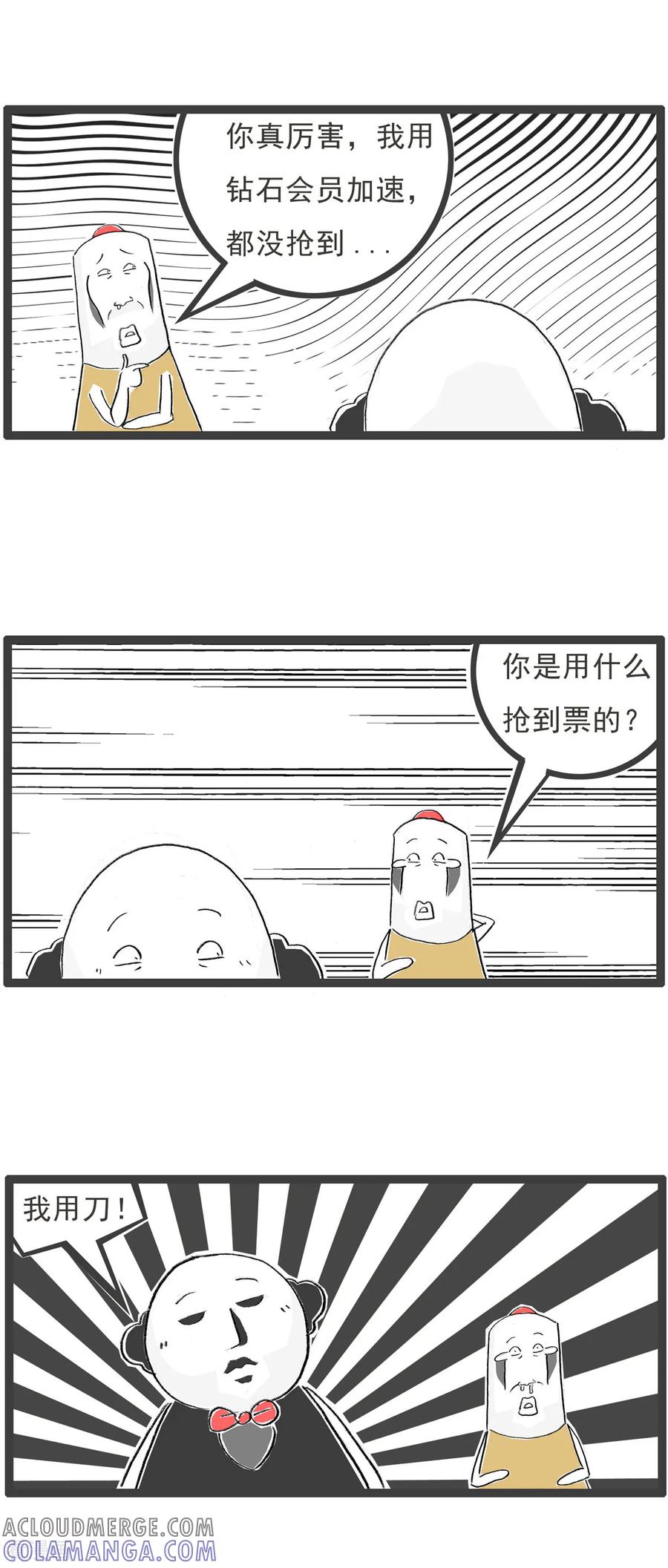 《火锅家族第七季》第16话 抢票 第2页