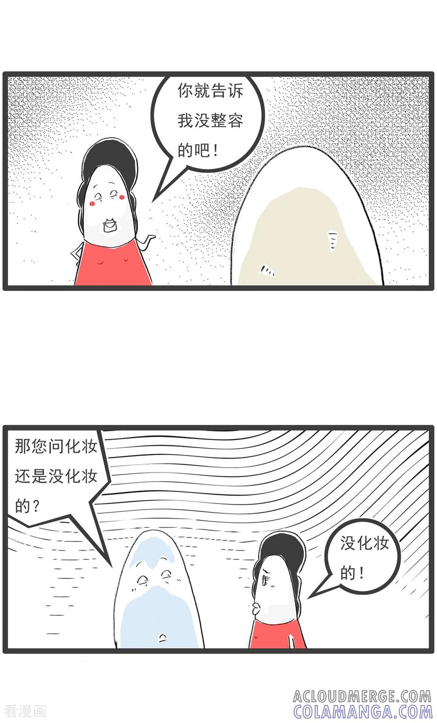 《火锅家族第七季》第16话 抢票 第4页