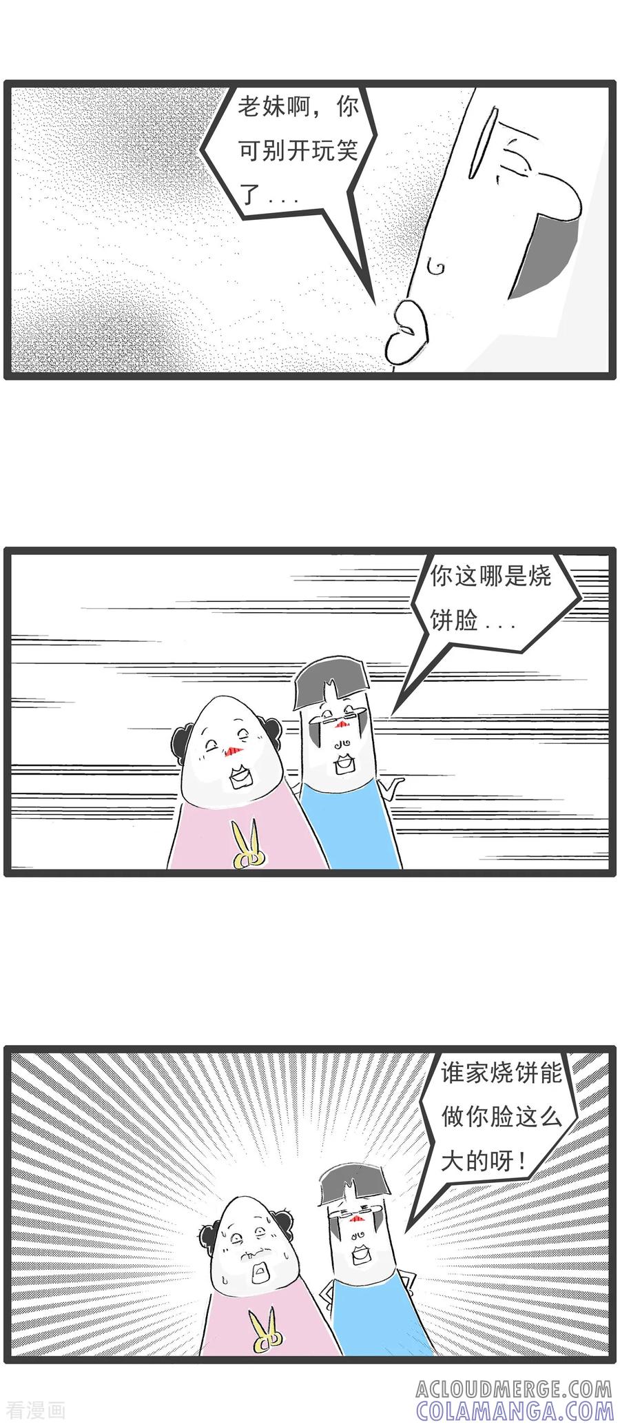 《火锅家族第七季》第16话 抢票 第10页