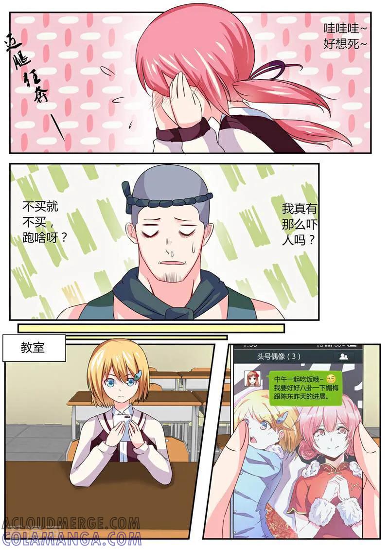 《头号偶像》第34话 第3页
