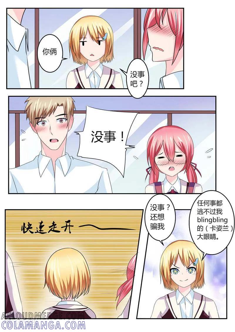 《头号偶像》第34话 第8页
