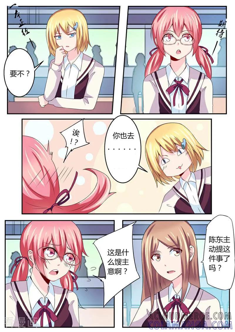 《头号偶像》第35话 第4页
