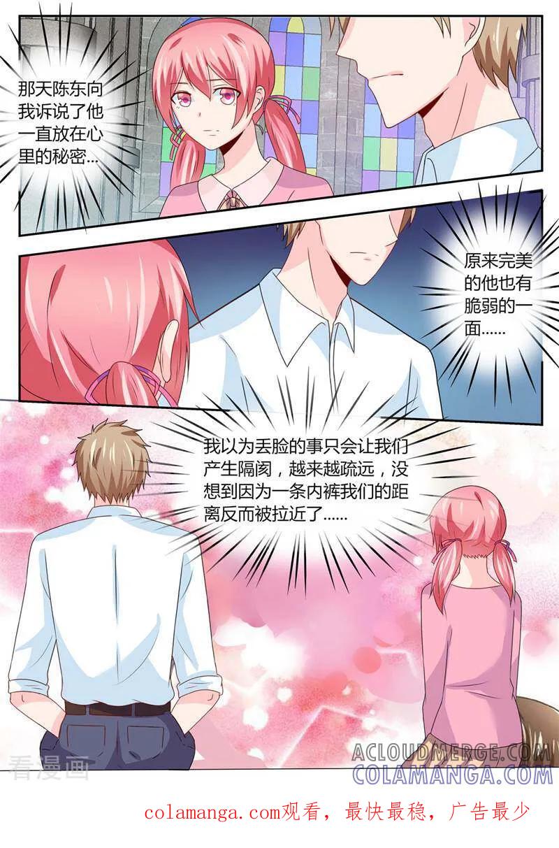 《头号偶像》第35话 第11页