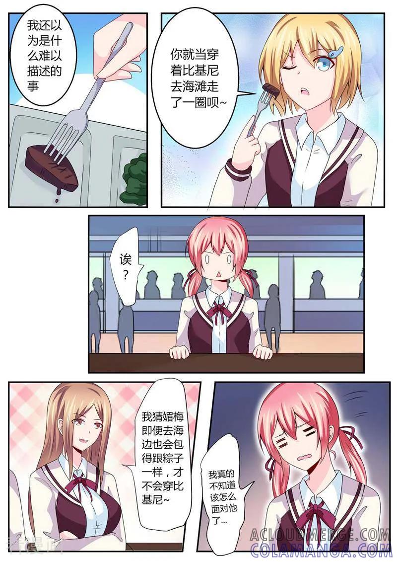《头号偶像》第35话 第3页