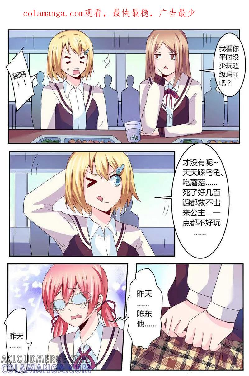 《头号偶像》第35话 第1页