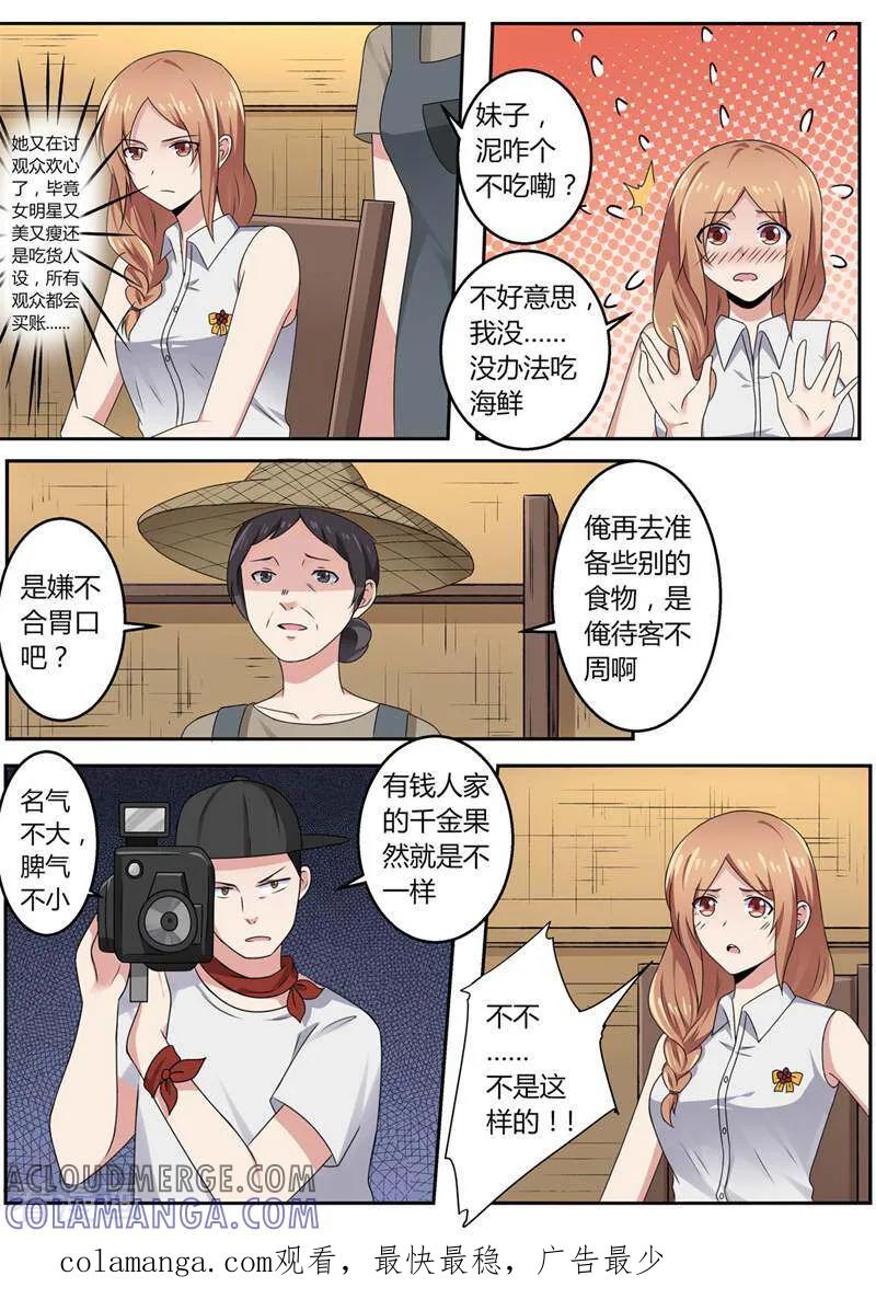 《头号偶像》第36话 第12页