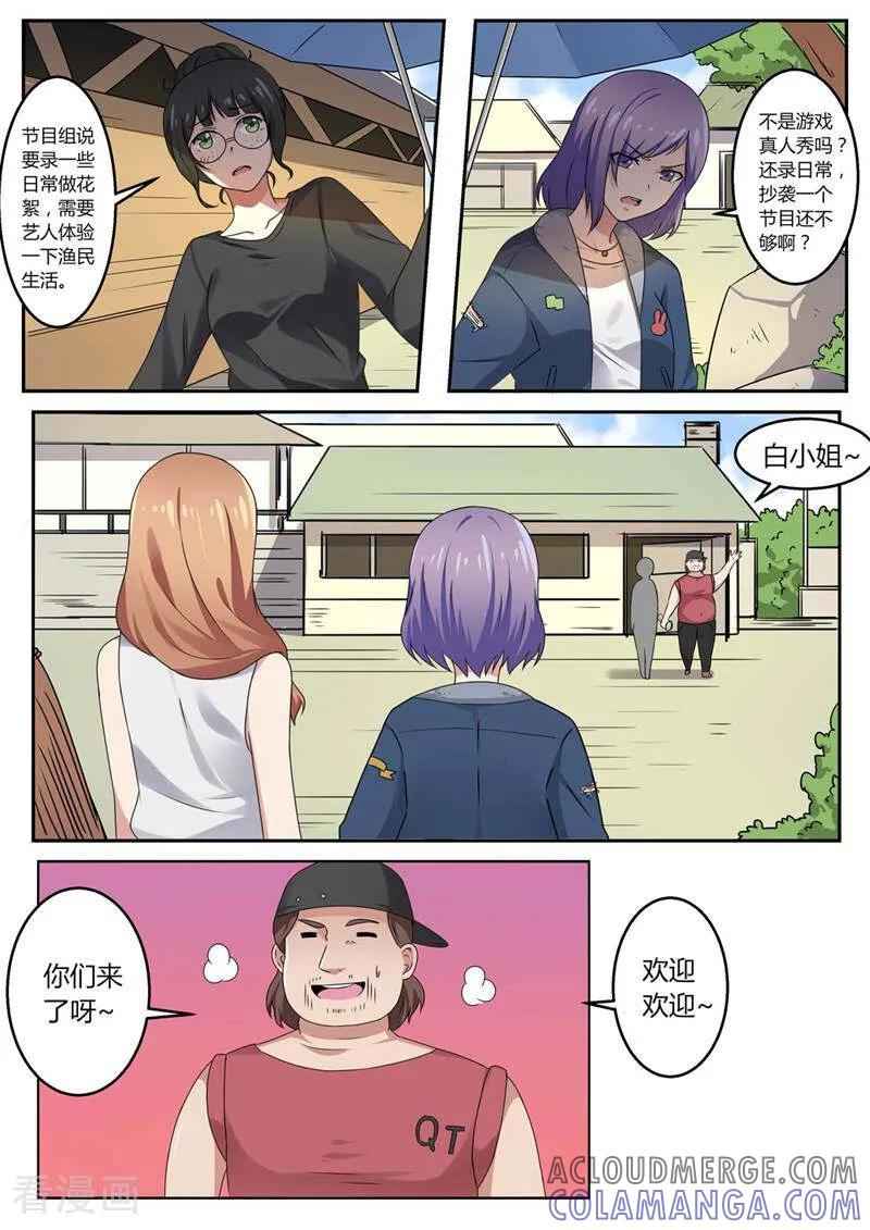 《头号偶像》第36话 第8页