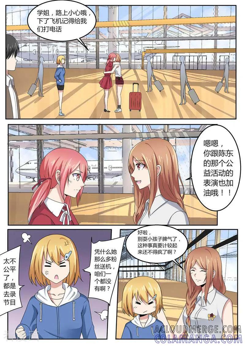 《头号偶像》第36话 第3页