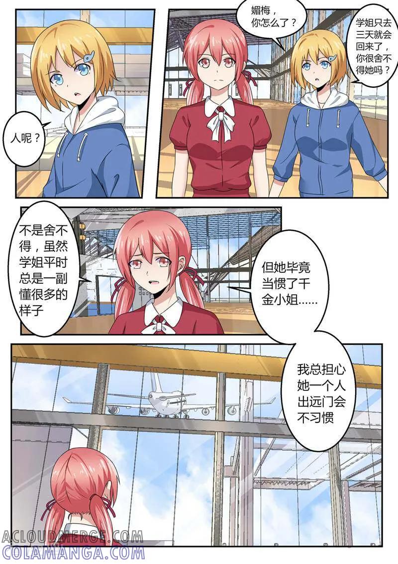 《头号偶像》第36话 第5页