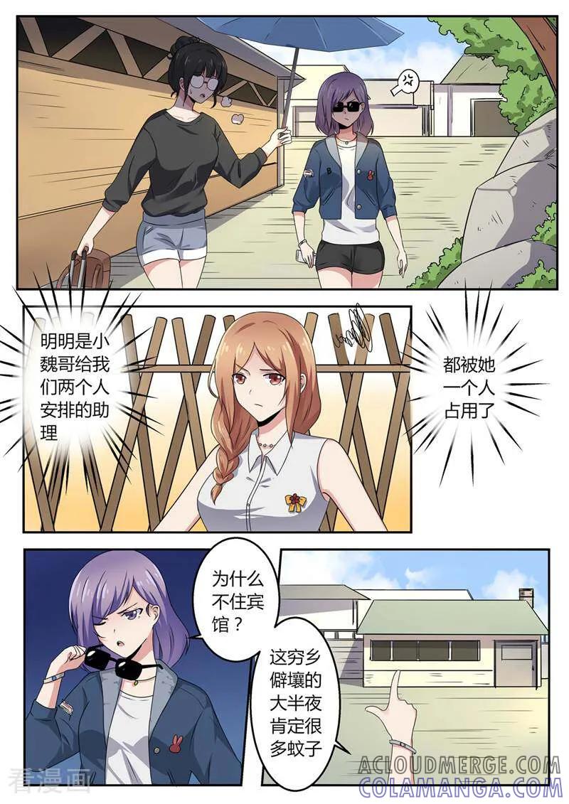 《头号偶像》第36话 第7页