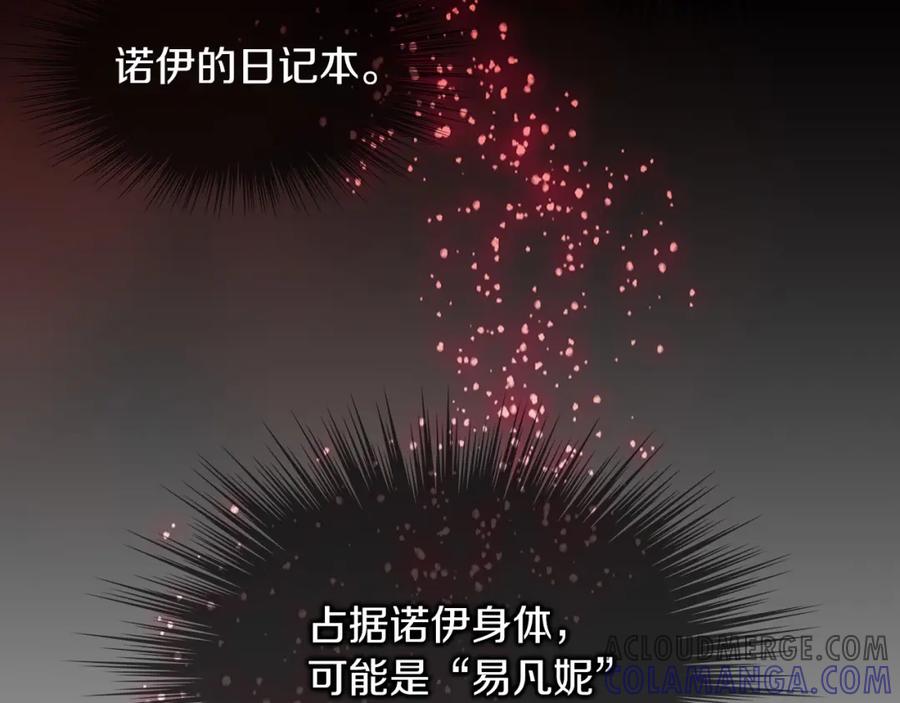 《以使者之名》第39话 不死之谜 第117页
