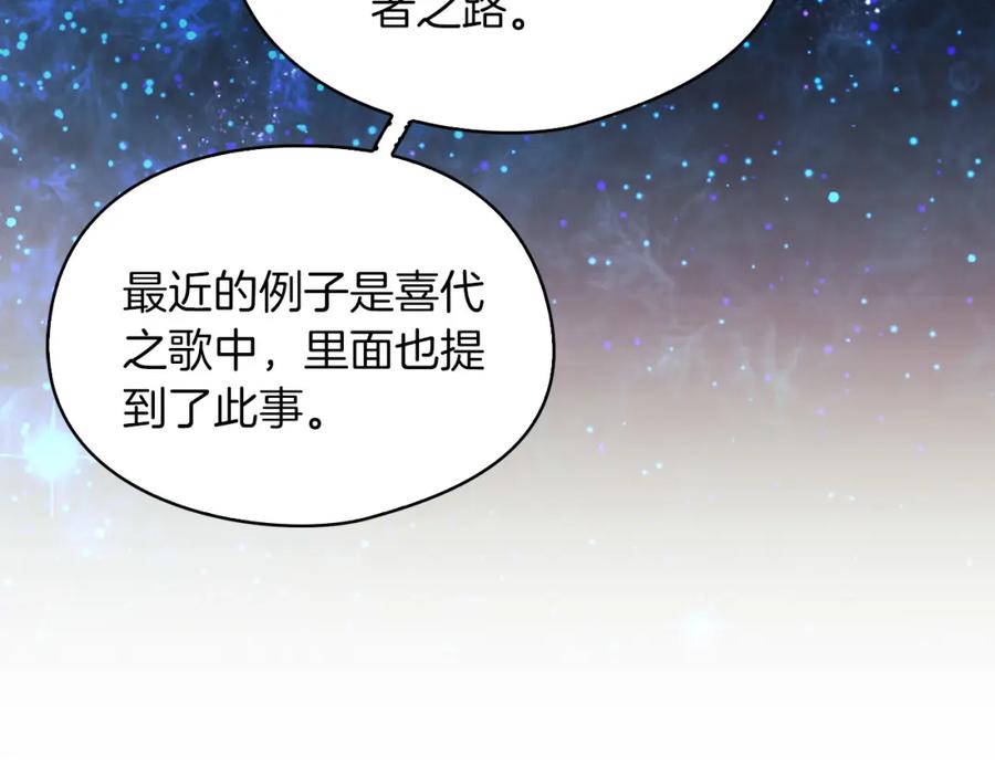 《以使者之名》第39话 不死之谜 第114页
