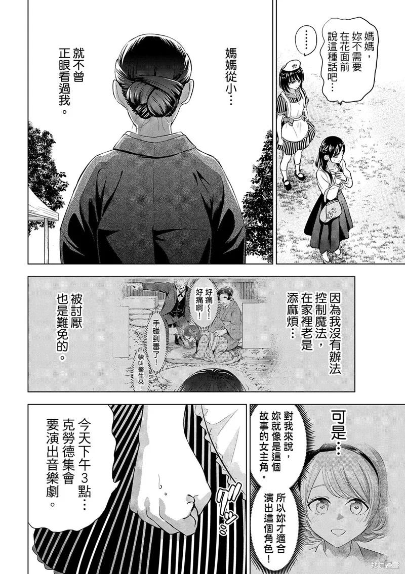 《黑猫与魔女的教室》第92话 第22页