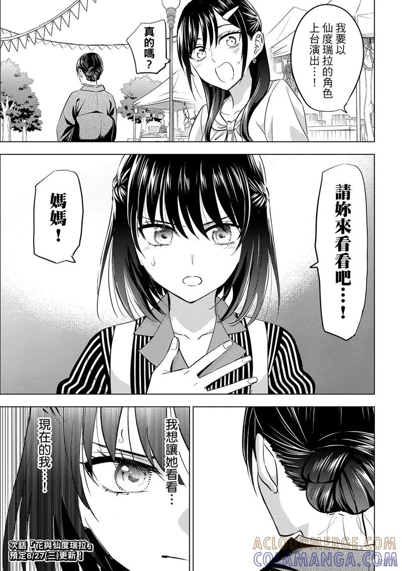 《黑猫与魔女的教室》第92话 第23页
