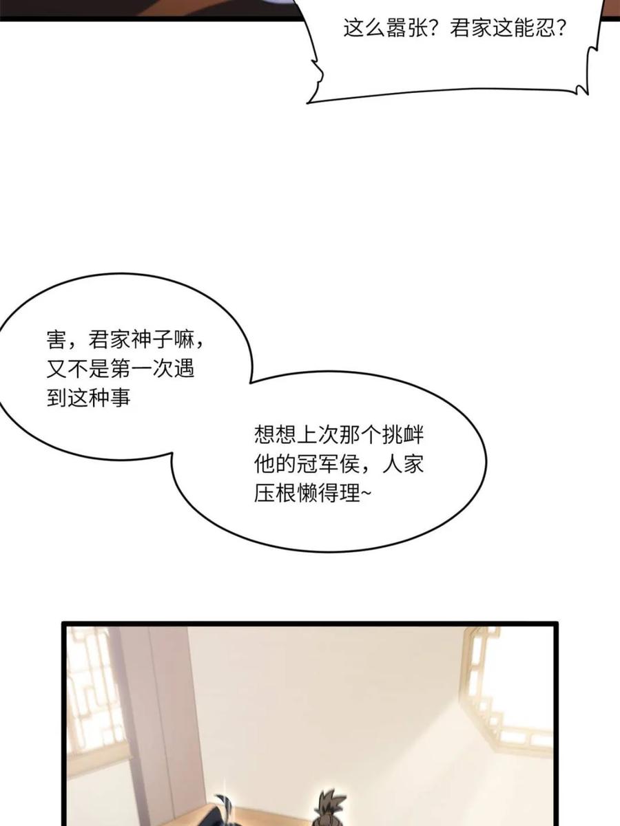 《开局签到荒古圣体》第116话 115.一会龙吉公主 第115页