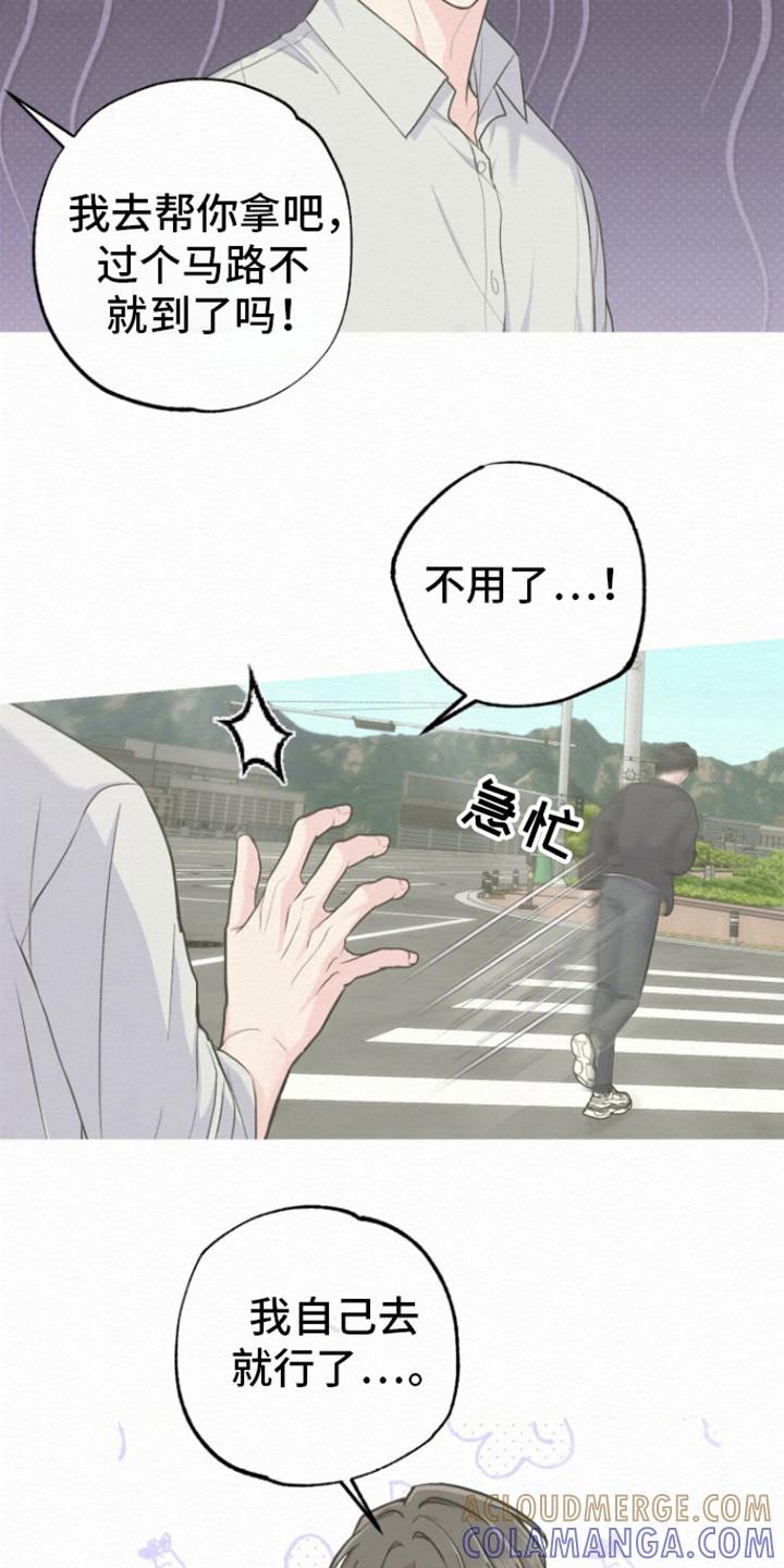 《给记忆添香》第17章：又是梦 第11页