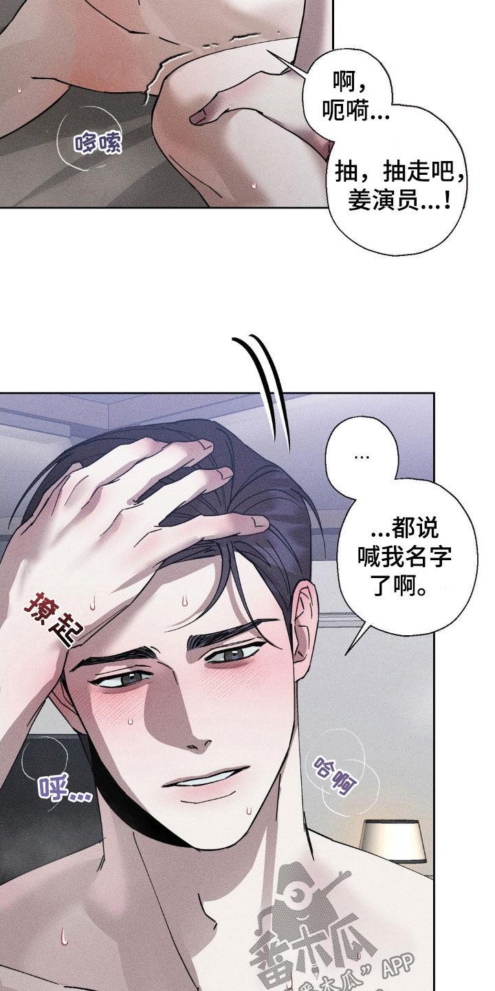 《特写爱意》第18章：混淆 第2页
